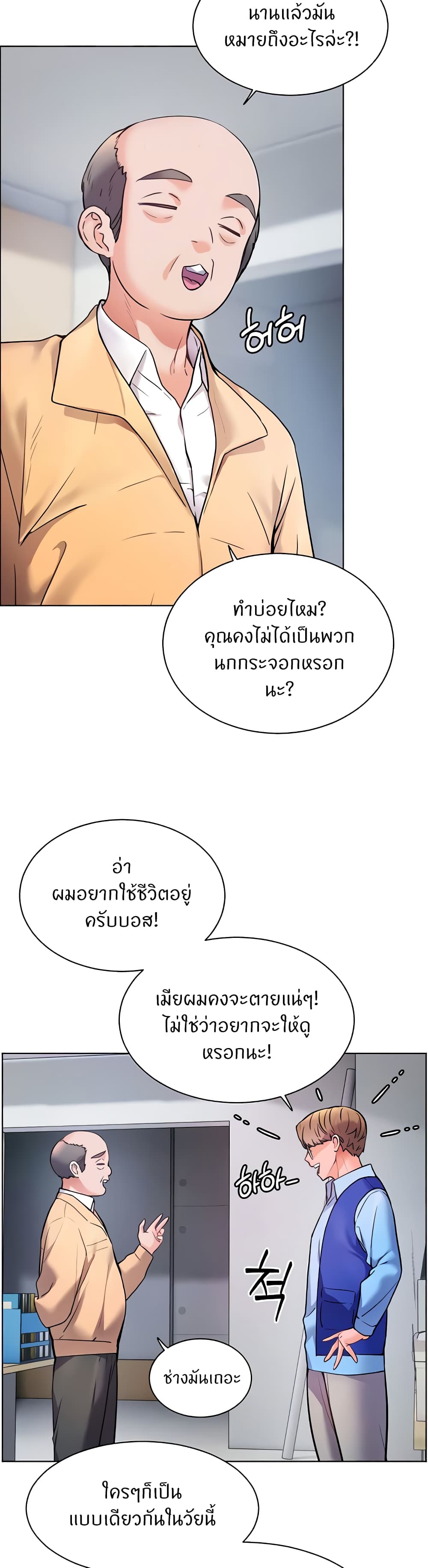 อ่านมังงะ Teacher’s Efforts ตอนที่ 18/31.jpg