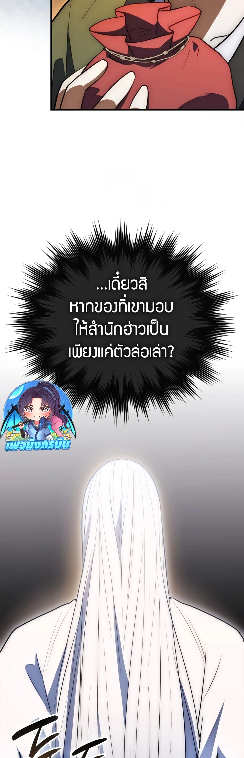 อ่านมังงะ Sword God Dragon ตอนที่ 5/31.jpg