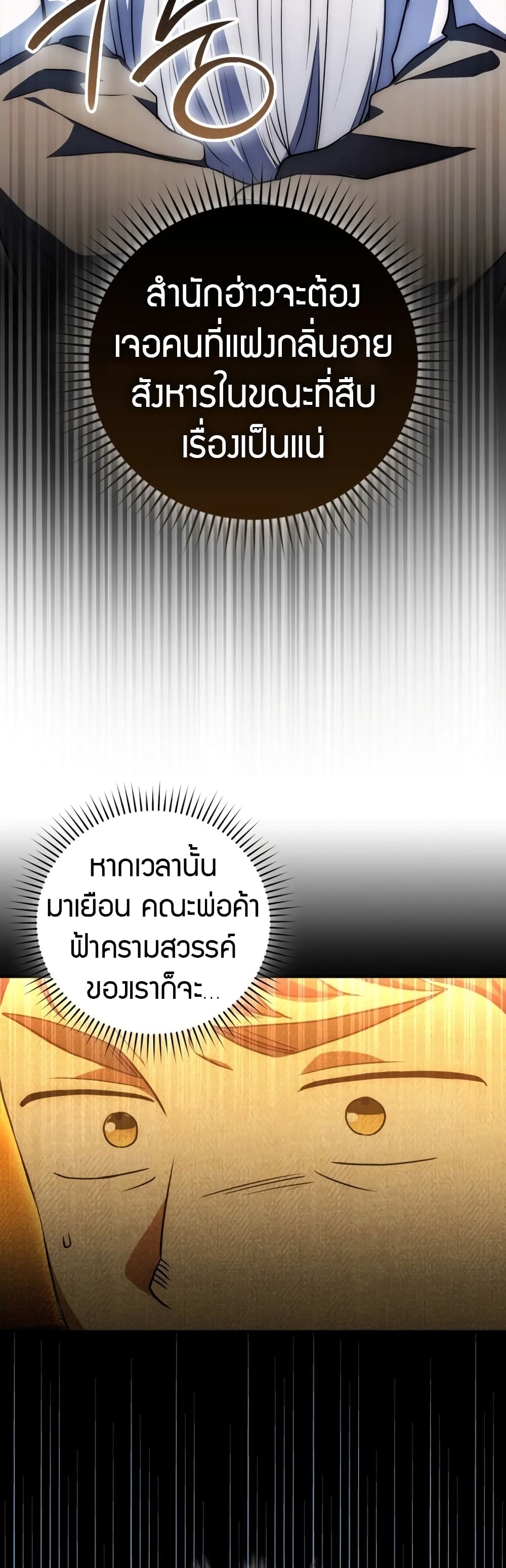 อ่านมังงะ Sword God Dragon ตอนที่ 5/32.jpg