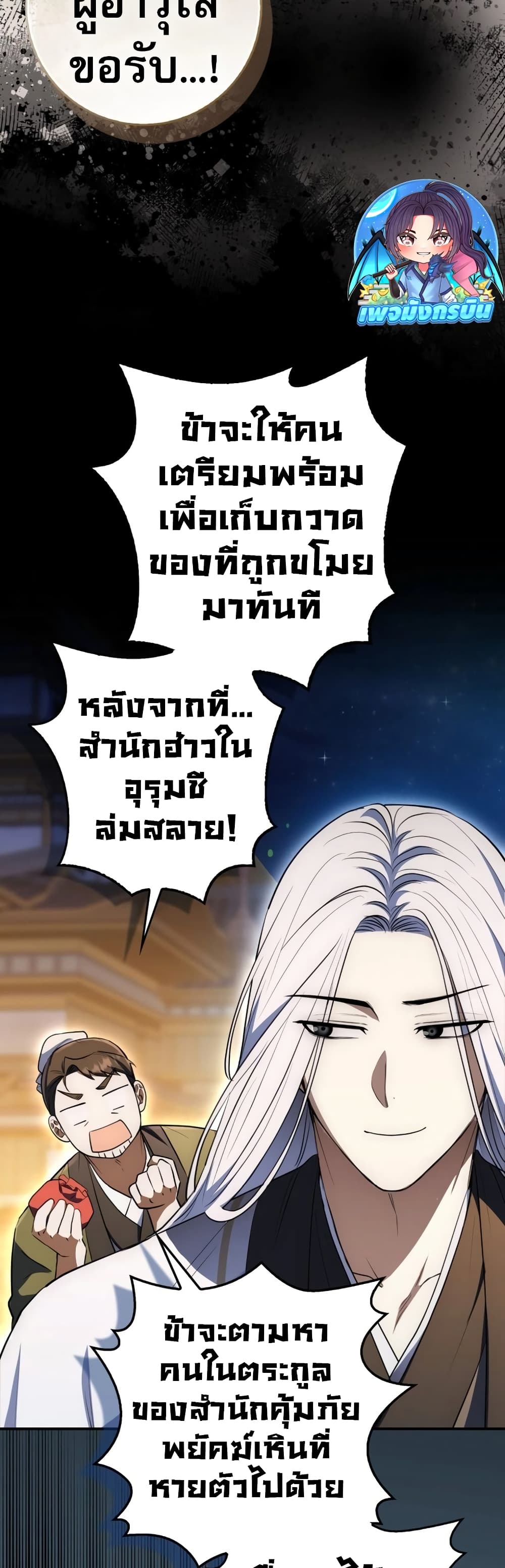 อ่านมังงะ Sword God Dragon ตอนที่ 5/34.jpg