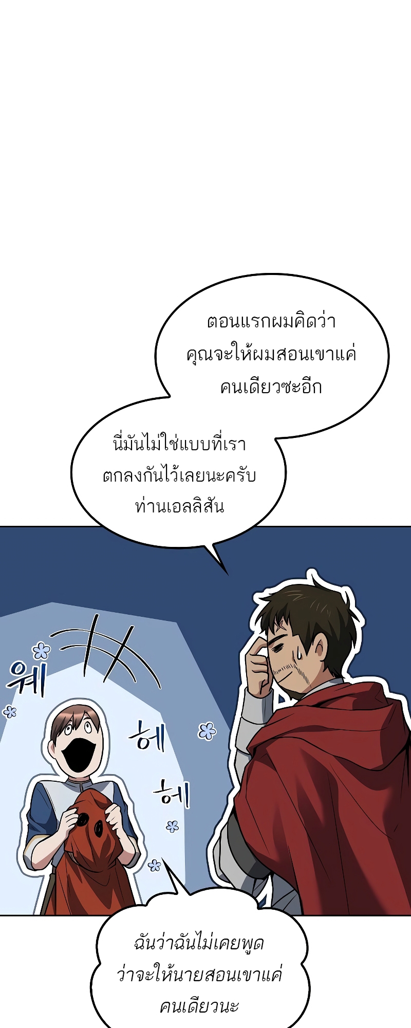 อ่านมังงะ A Wizard’s Restaurant ตอนที่ 55/34.jpg