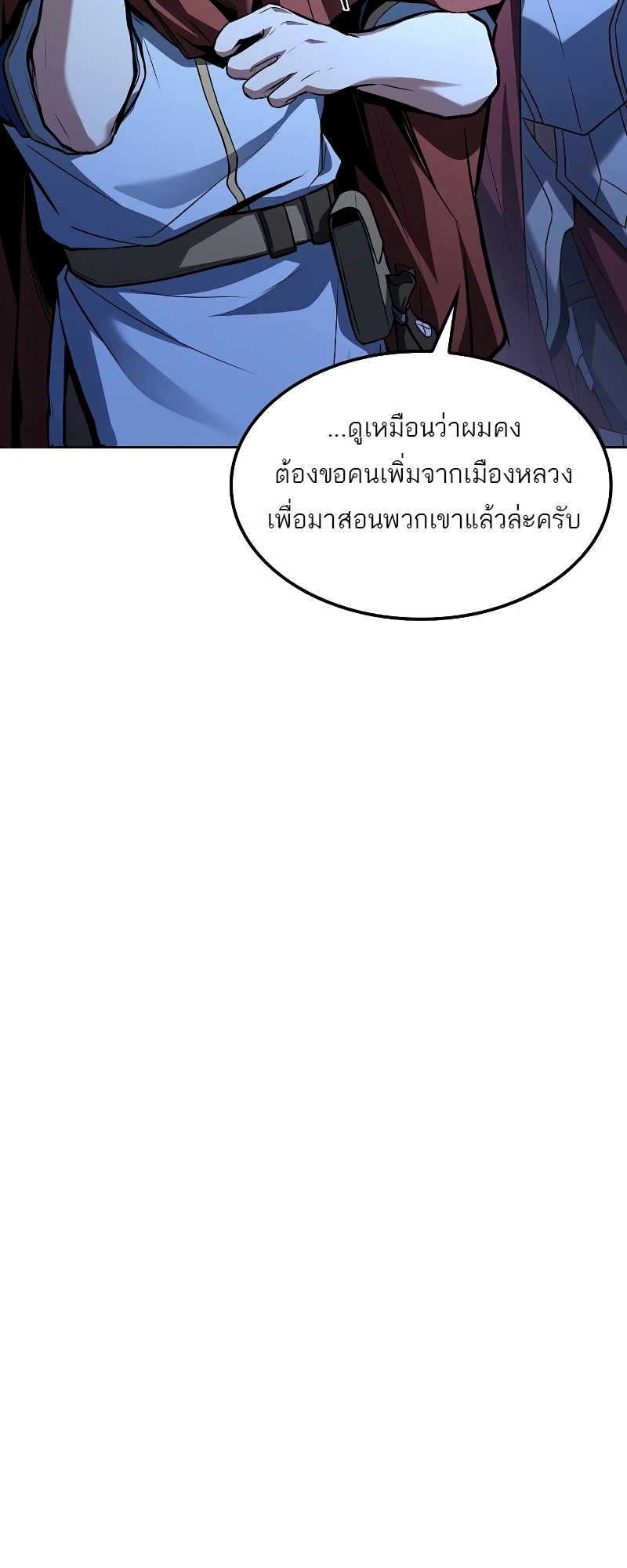 อ่านมังงะ A Wizard’s Restaurant ตอนที่ 55/36.jpg