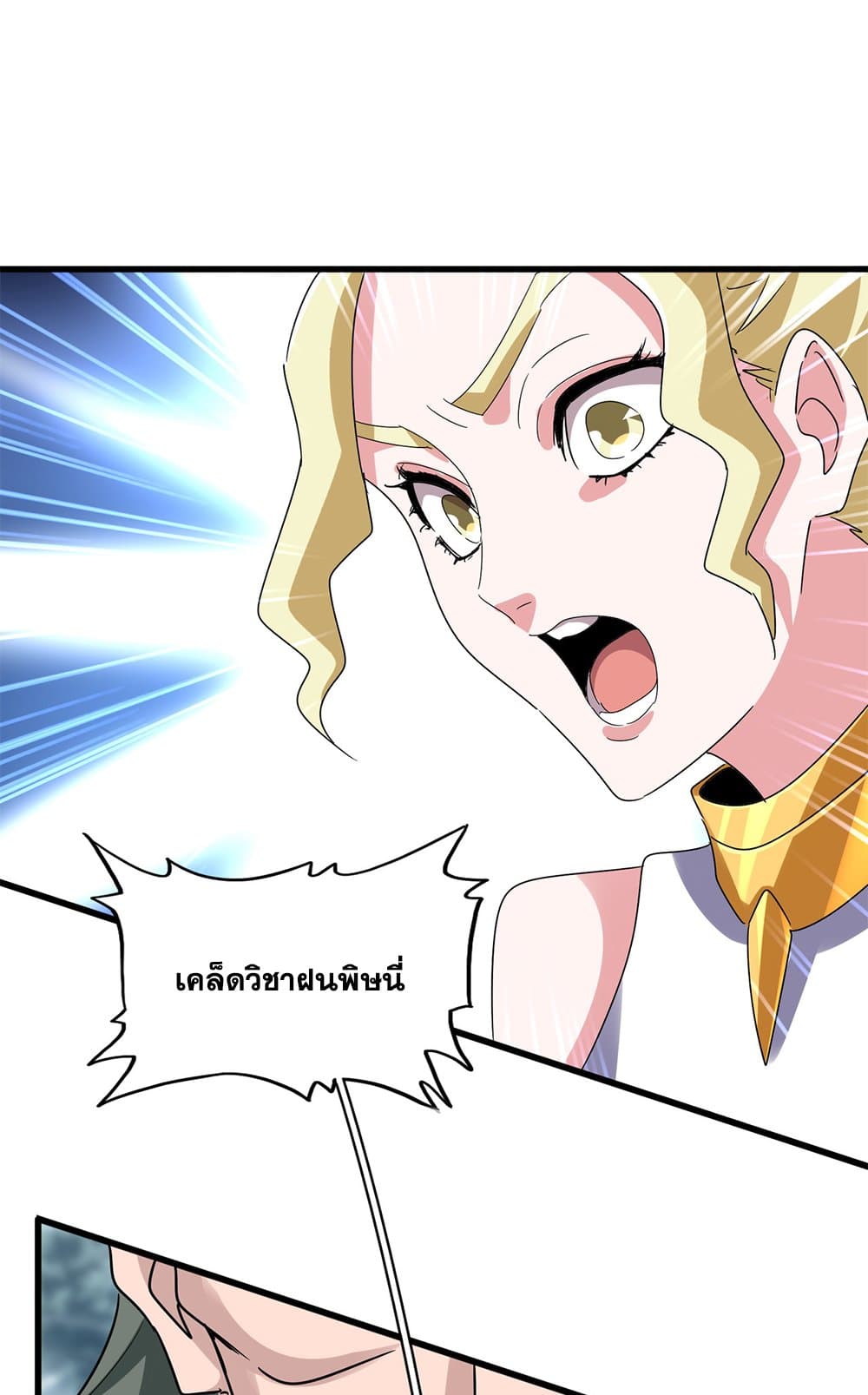 อ่านมังงะ Magic Emperor ตอนที่ 615/36.jpg