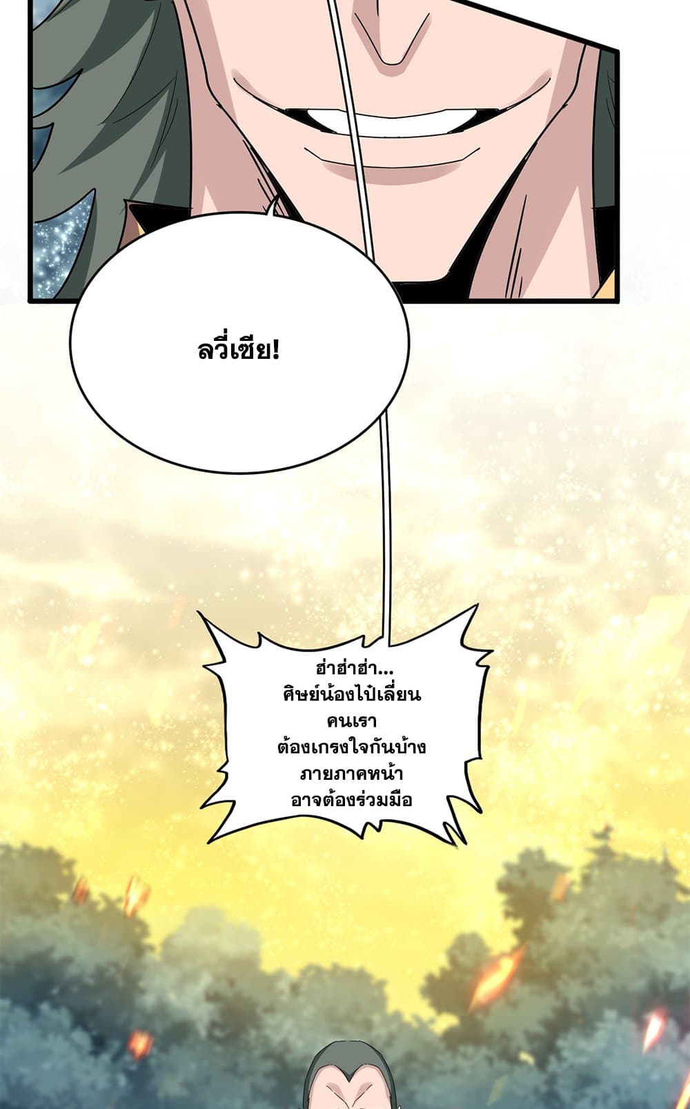 อ่านมังงะ Magic Emperor ตอนที่ 615/37.jpg