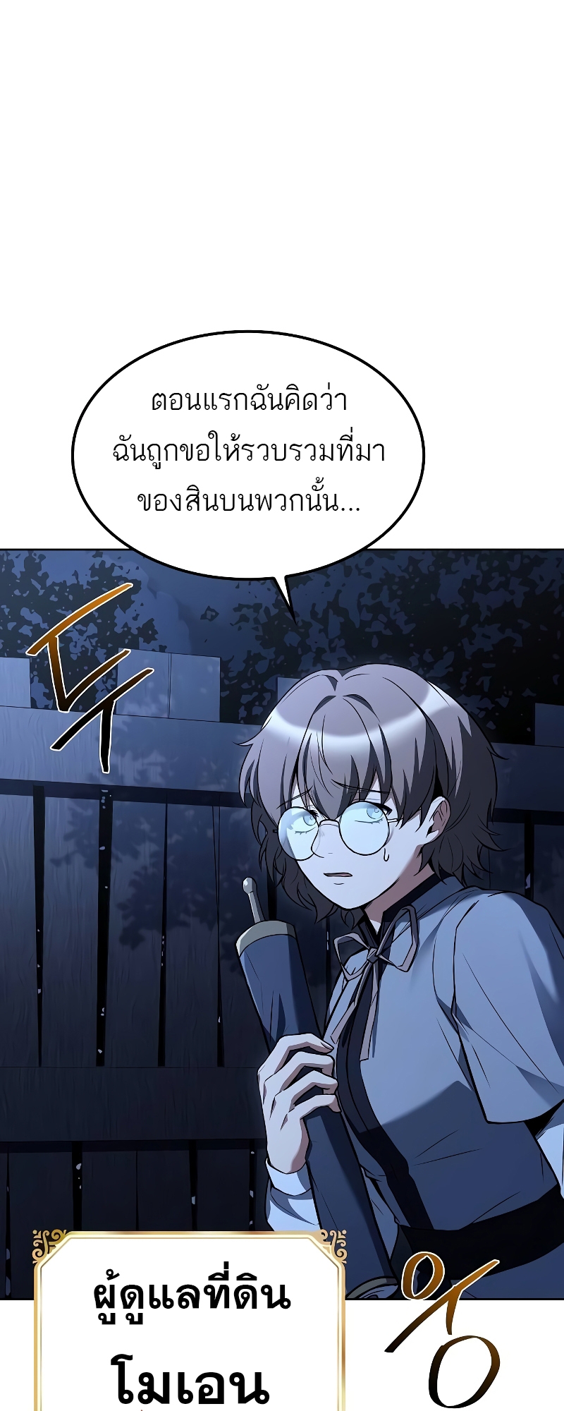 อ่านมังงะ A Wizard’s Restaurant ตอนที่ 55/38.jpg