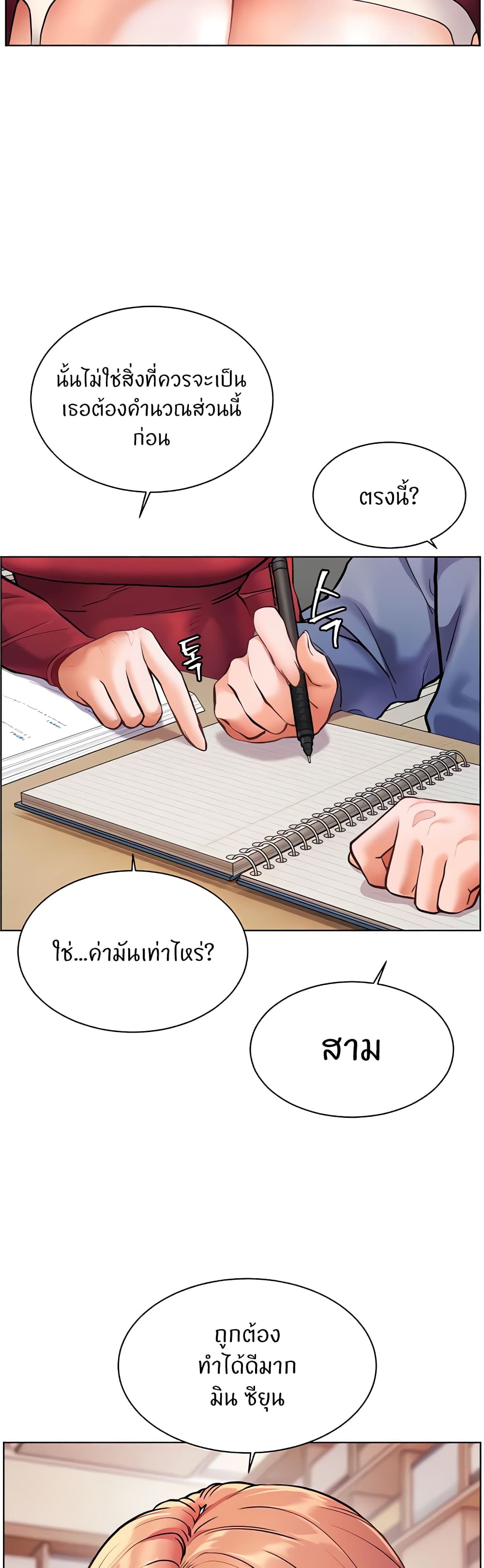 อ่านมังงะ Teacher’s Efforts ตอนที่ 17/39.jpg