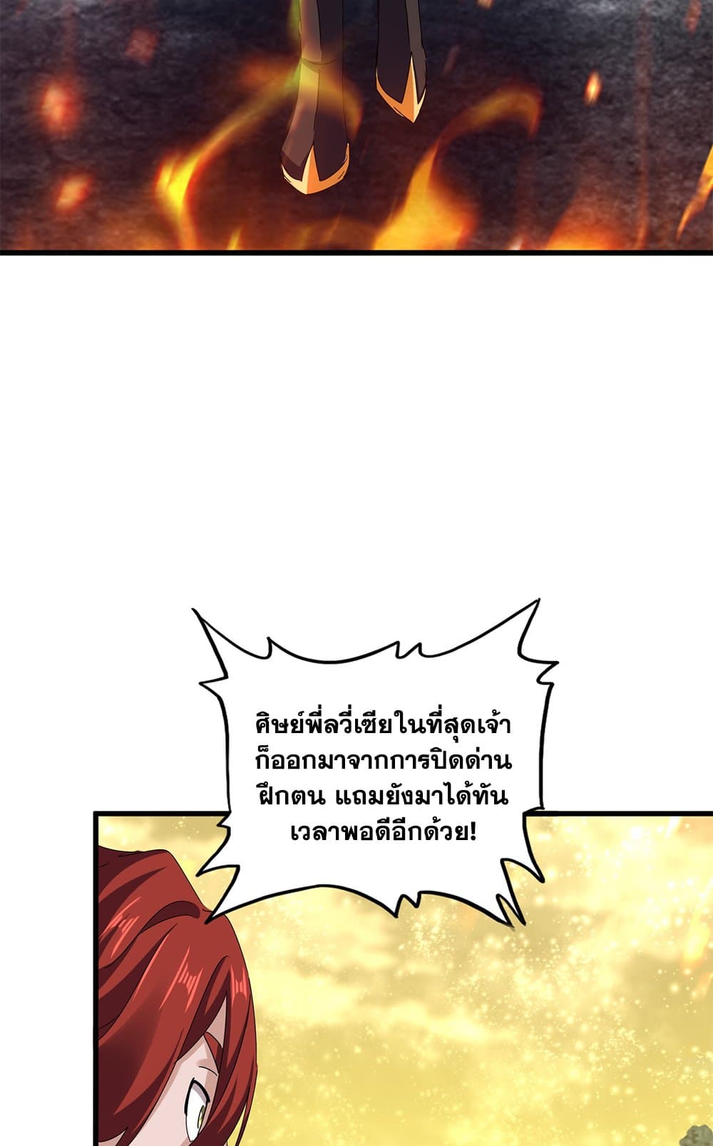 อ่านมังงะ Magic Emperor ตอนที่ 615/39.jpg