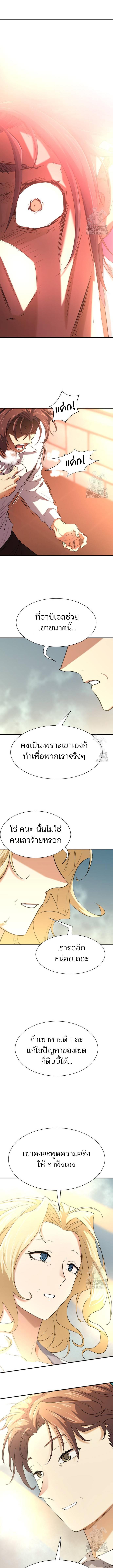 อ่านมังงะ The World’s Best Engineer ตอนที่ 166/3_0.jpg