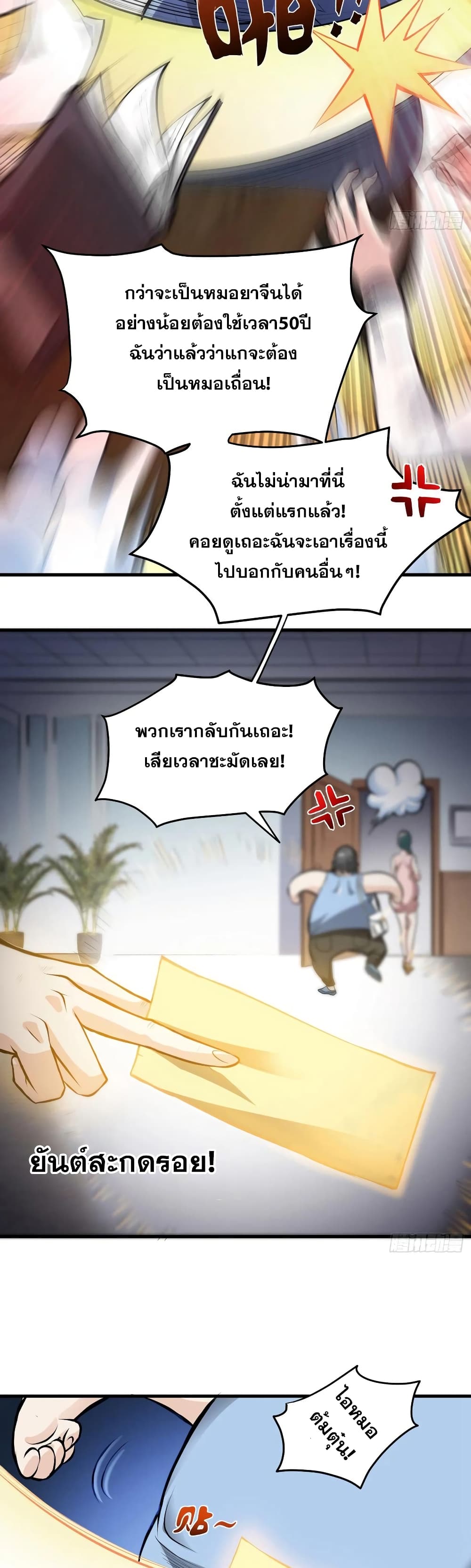 อ่านมังงะ Peerless Doctor in the City ตอนที่ 81/3.jpg