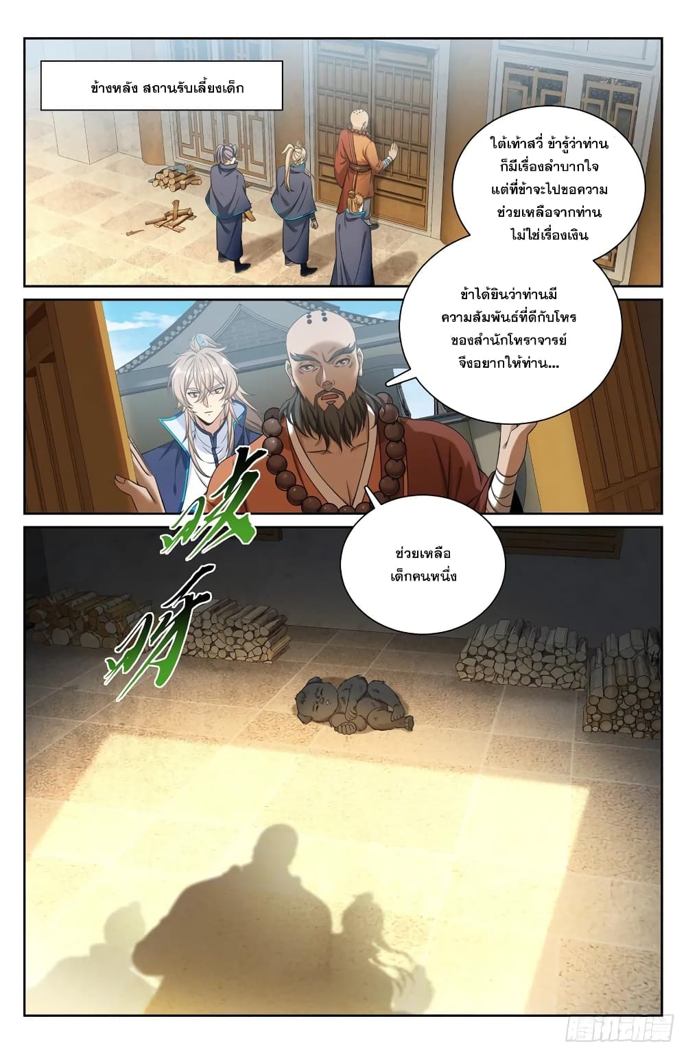 อ่านมังงะ Nightwatcher ตอนที่ 210/3.jpg