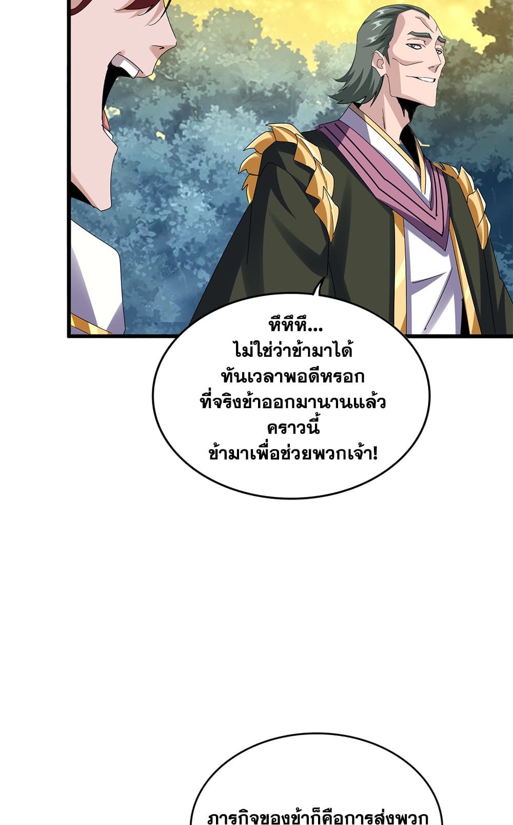 อ่านมังงะ Magic Emperor ตอนที่ 615/40.jpg