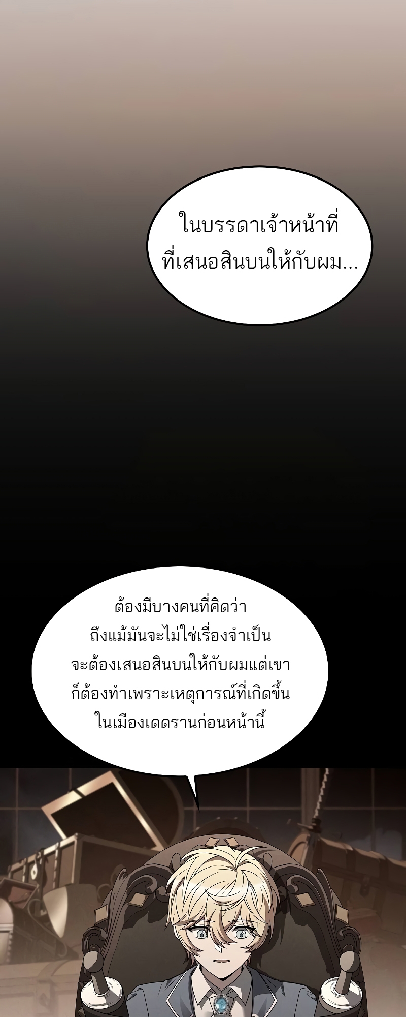 อ่านมังงะ A Wizard’s Restaurant ตอนที่ 55/40.jpg