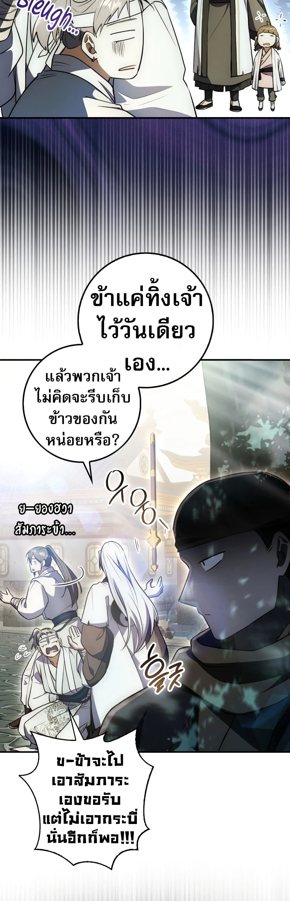 อ่านมังงะ Sword God Dragon ตอนที่ 5/41.jpg