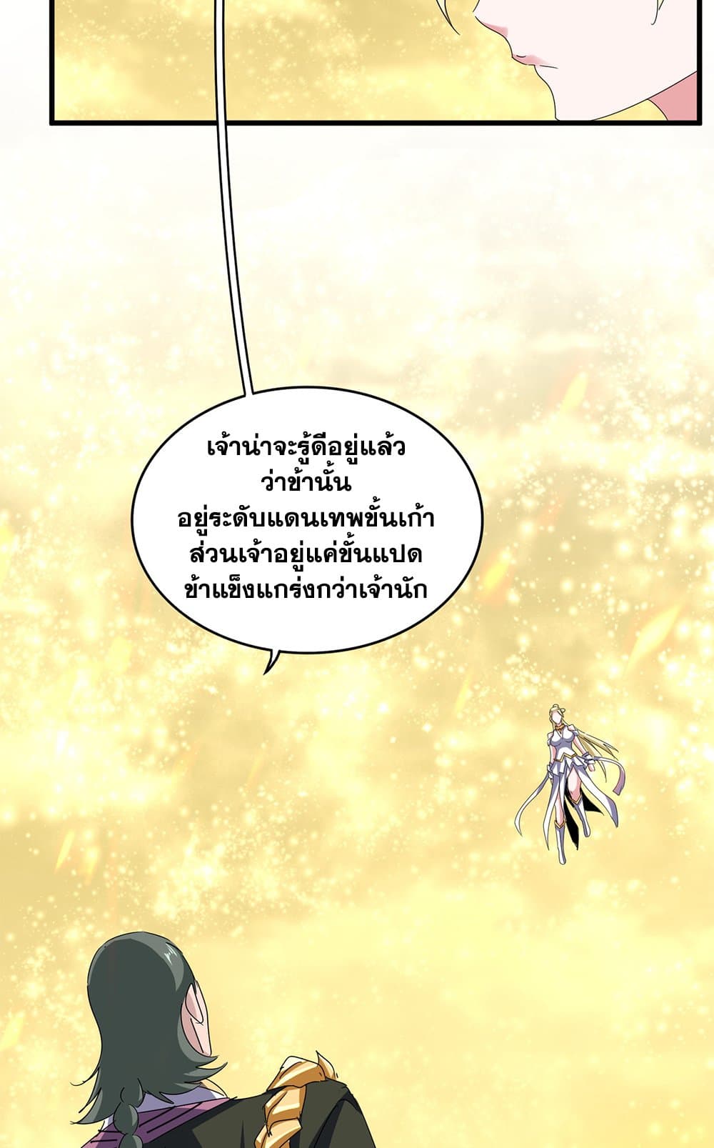 อ่านมังงะ Magic Emperor ตอนที่ 615/42.jpg