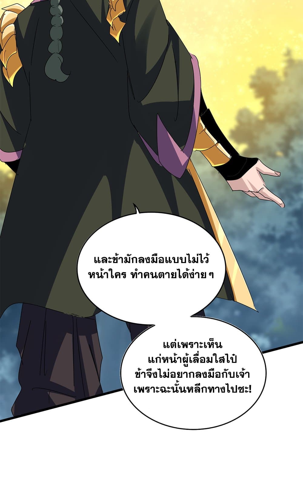 อ่านมังงะ Magic Emperor ตอนที่ 615/43.jpg