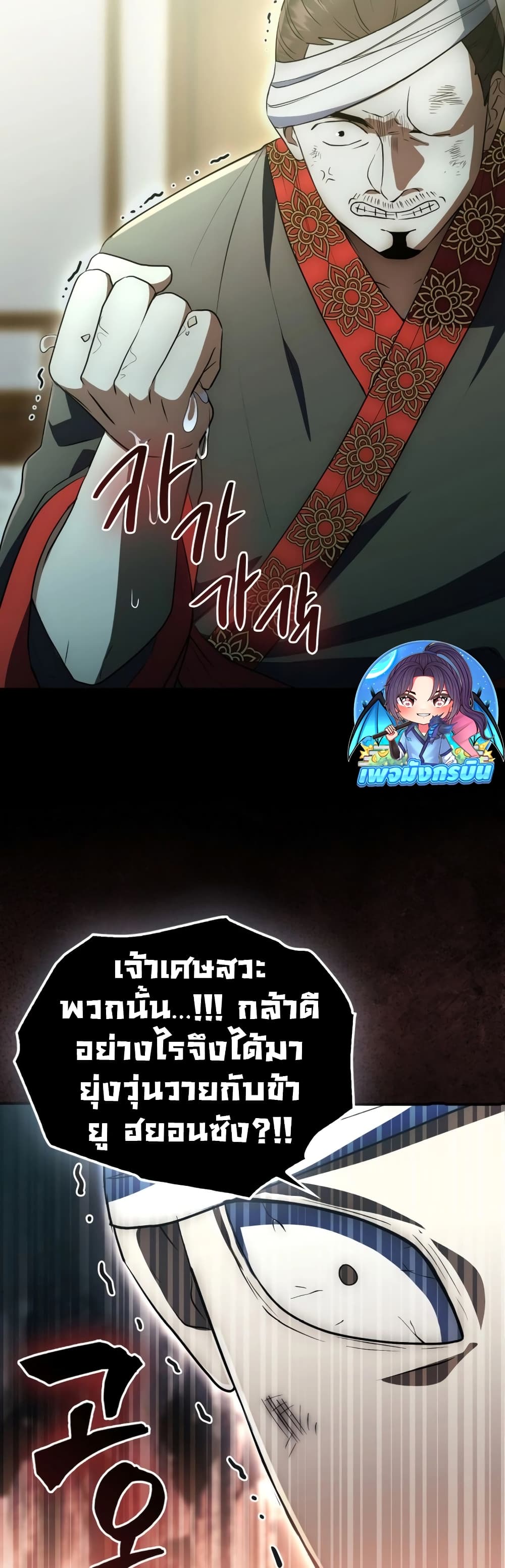 อ่านมังงะ Sword God Dragon ตอนที่ 5/45.jpg