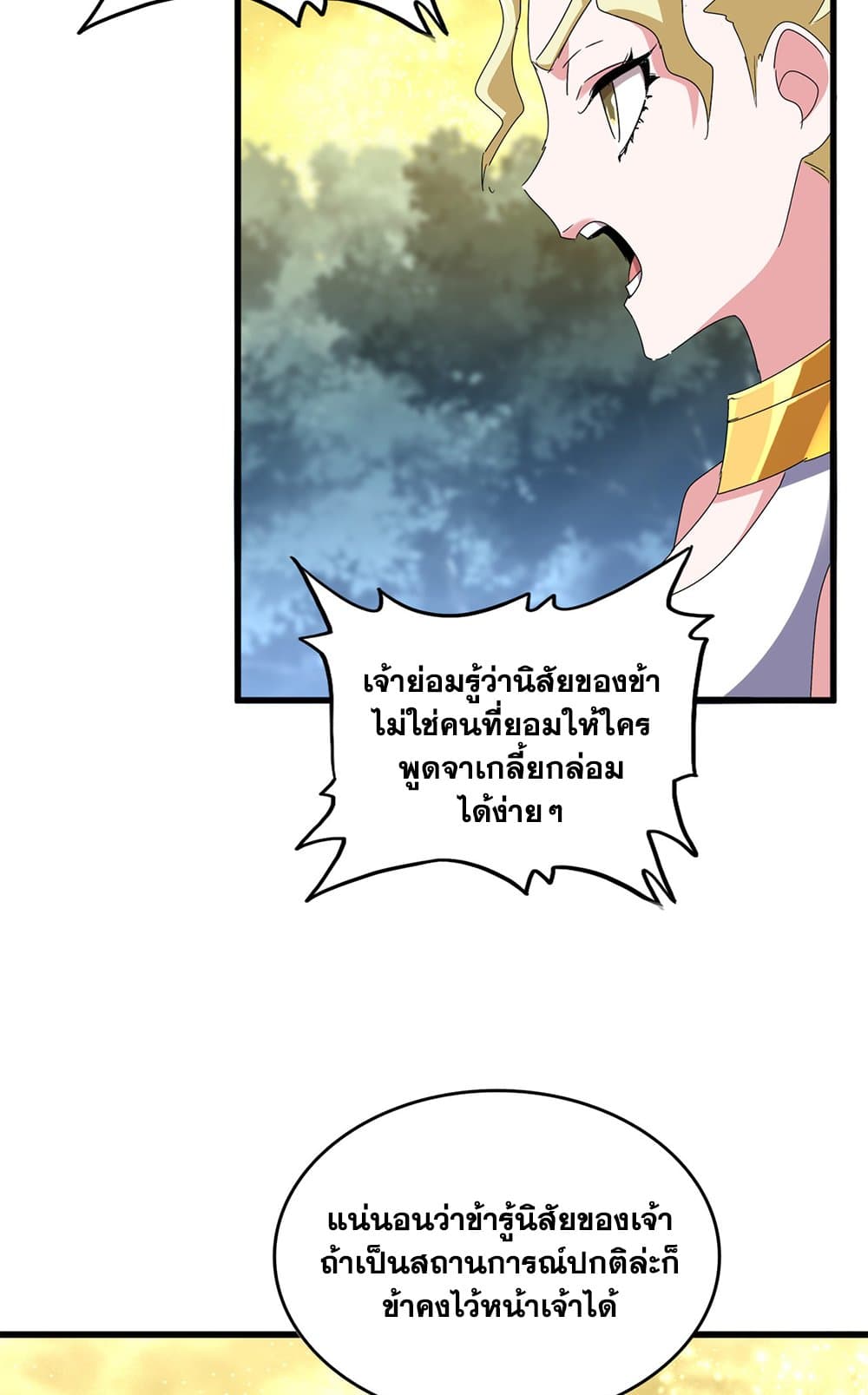 อ่านมังงะ Magic Emperor ตอนที่ 615/45.jpg