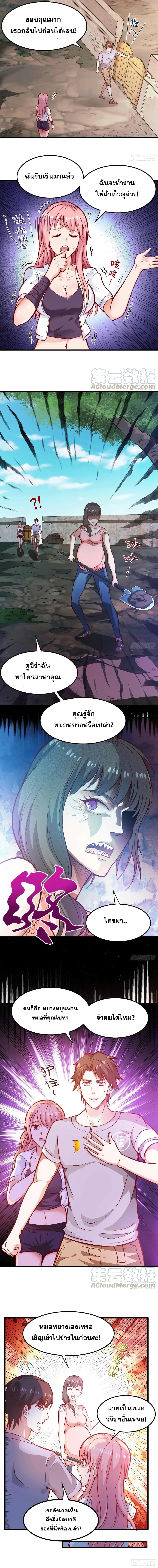 อ่านมังงะ Peerless Doctor in the City ตอนที่ 82/4.jpg