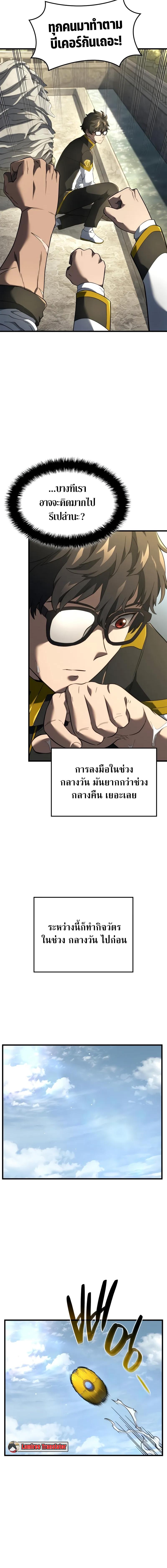 อ่านมังงะ Revenge of the Iron-Blooded Sword Hound ตอนที่ 84/4_1.jpg