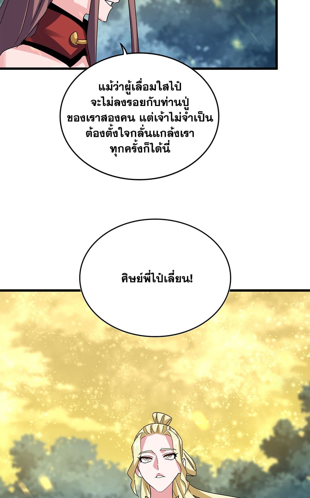 อ่านมังงะ Magic Emperor ตอนที่ 615/4.jpg