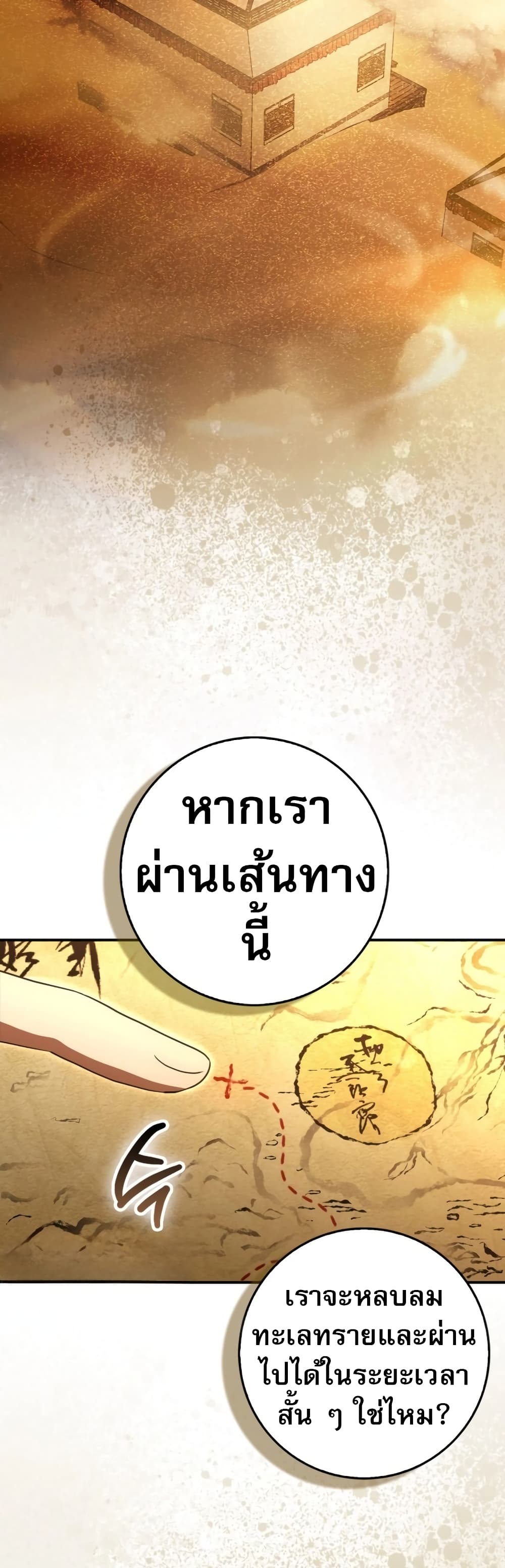 อ่านมังงะ Sword God Dragon ตอนที่ 5/50.jpg