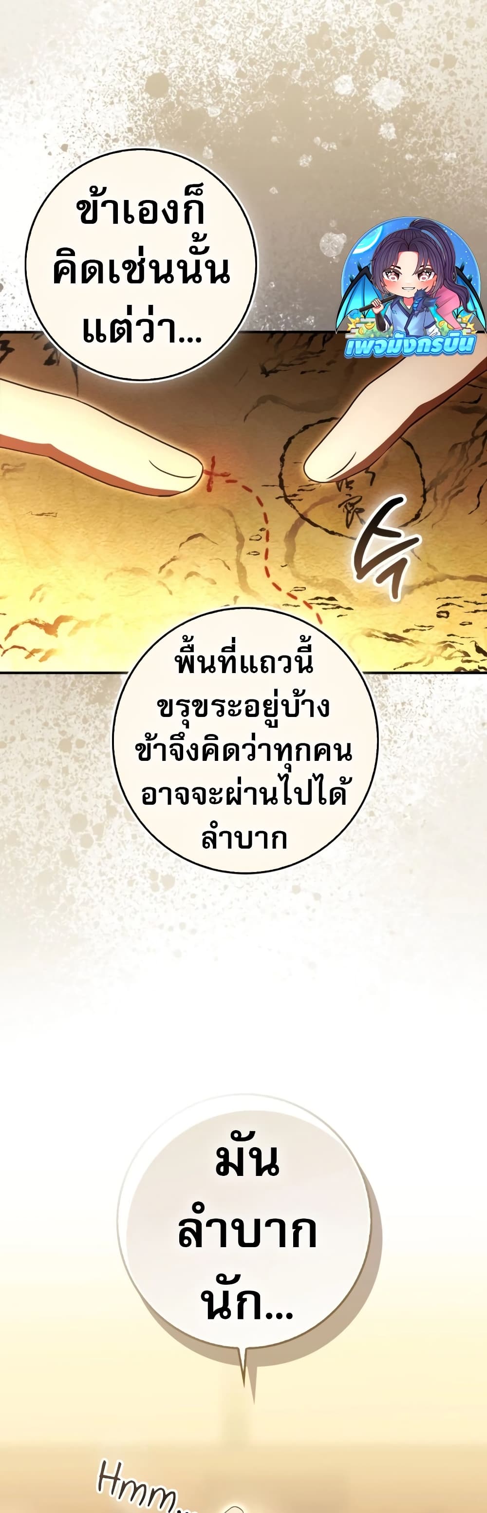 อ่านมังงะ Sword God Dragon ตอนที่ 5/51.jpg