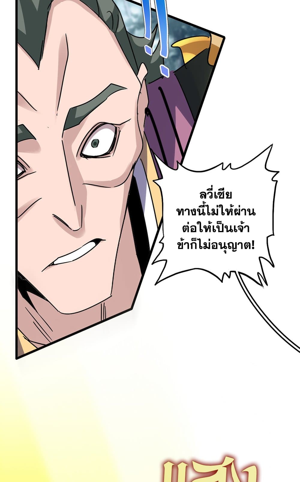 อ่านมังงะ Magic Emperor ตอนที่ 615/52.jpg