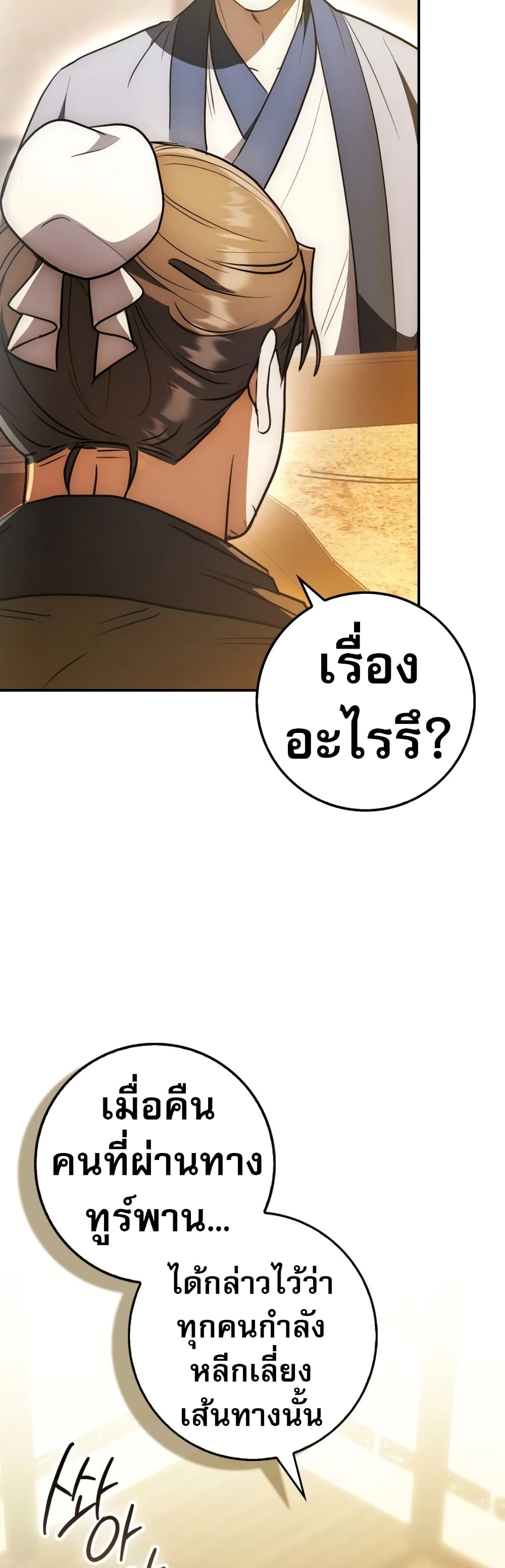 อ่านมังงะ Sword God Dragon ตอนที่ 5/54.jpg