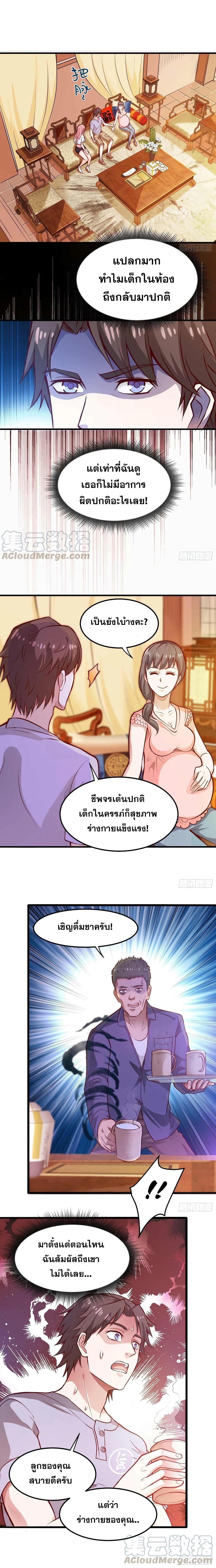 อ่านมังงะ Peerless Doctor in the City ตอนที่ 82/5.jpg