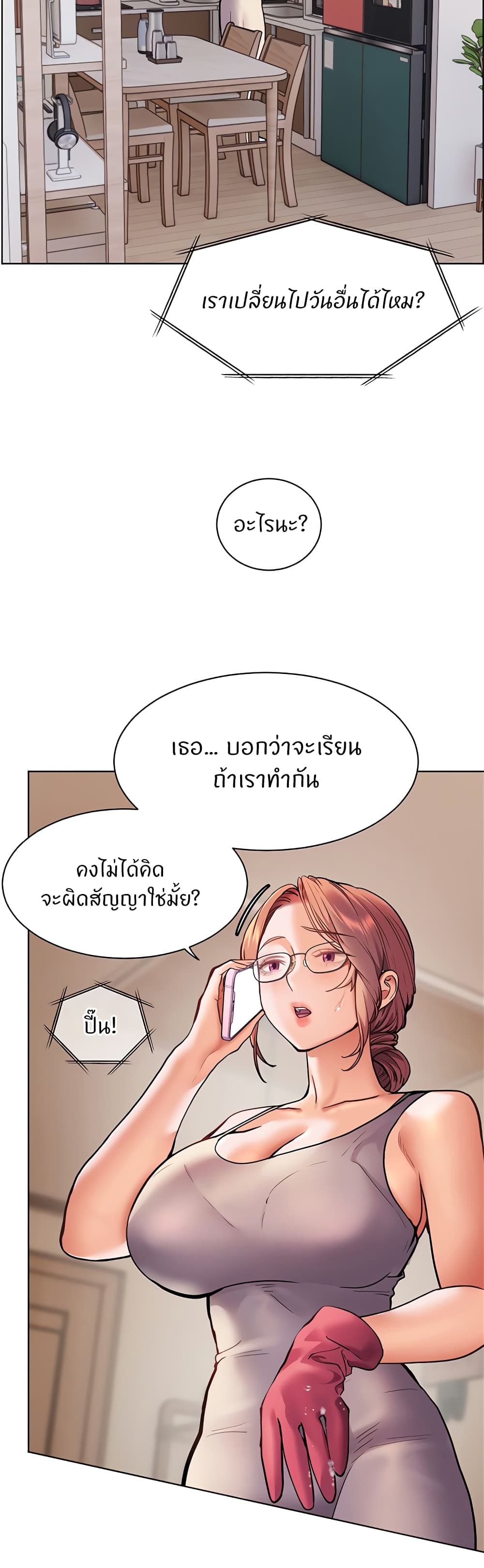 อ่านมังงะ Teacher’s Efforts ตอนที่ 17/5.jpg