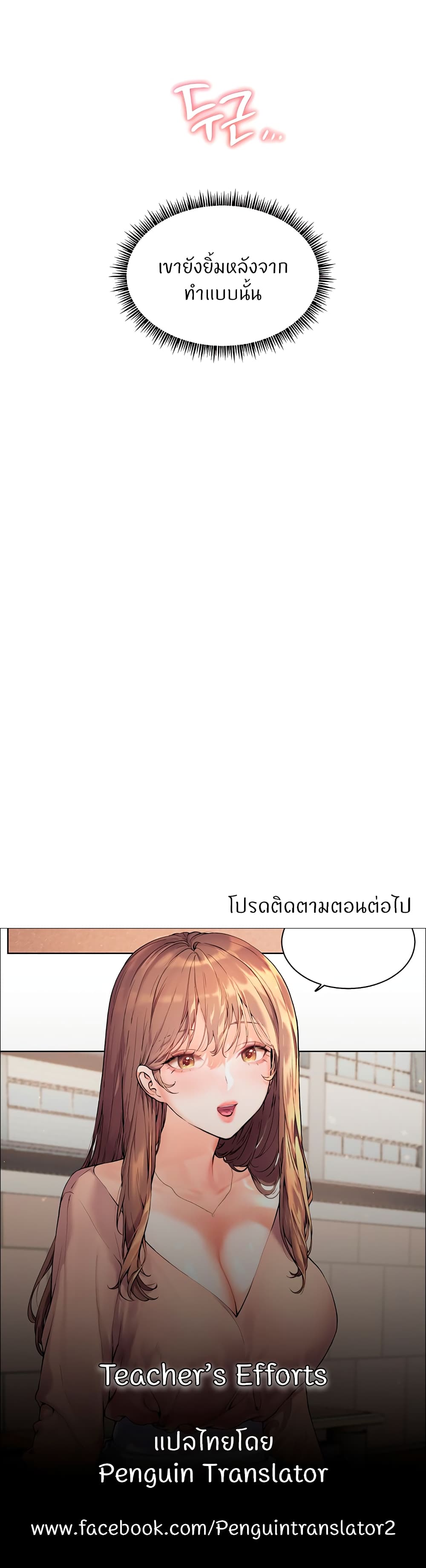 อ่านมังงะ Teacher’s Efforts ตอนที่ 18/59.jpg