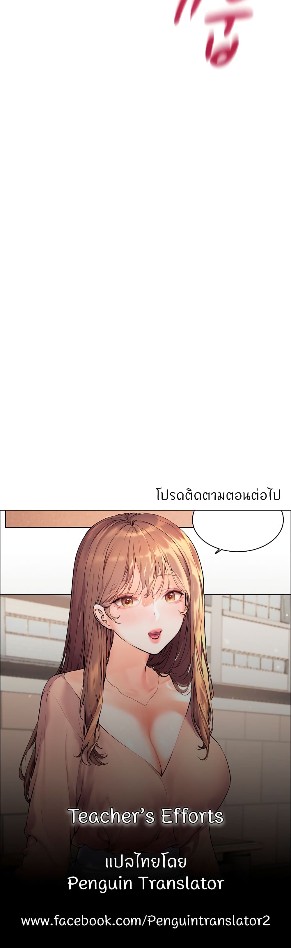 อ่านมังงะ Teacher’s Efforts ตอนที่ 17/59.jpg