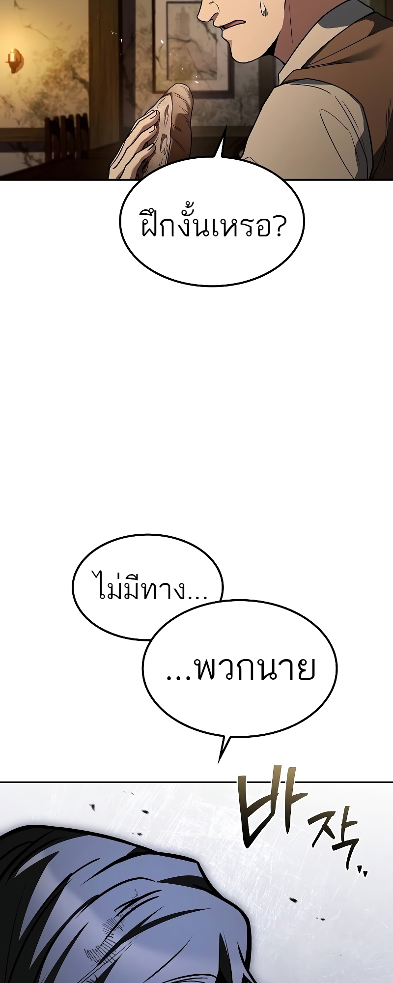 อ่านมังงะ A Wizard’s Restaurant ตอนที่ 55/5.jpg