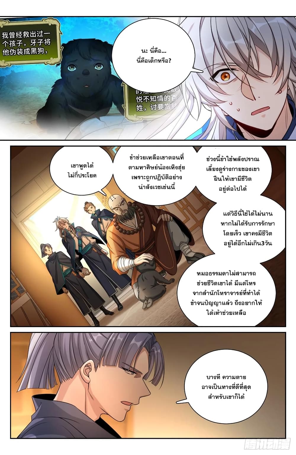 อ่านมังงะ Nightwatcher ตอนที่ 210/5.jpg