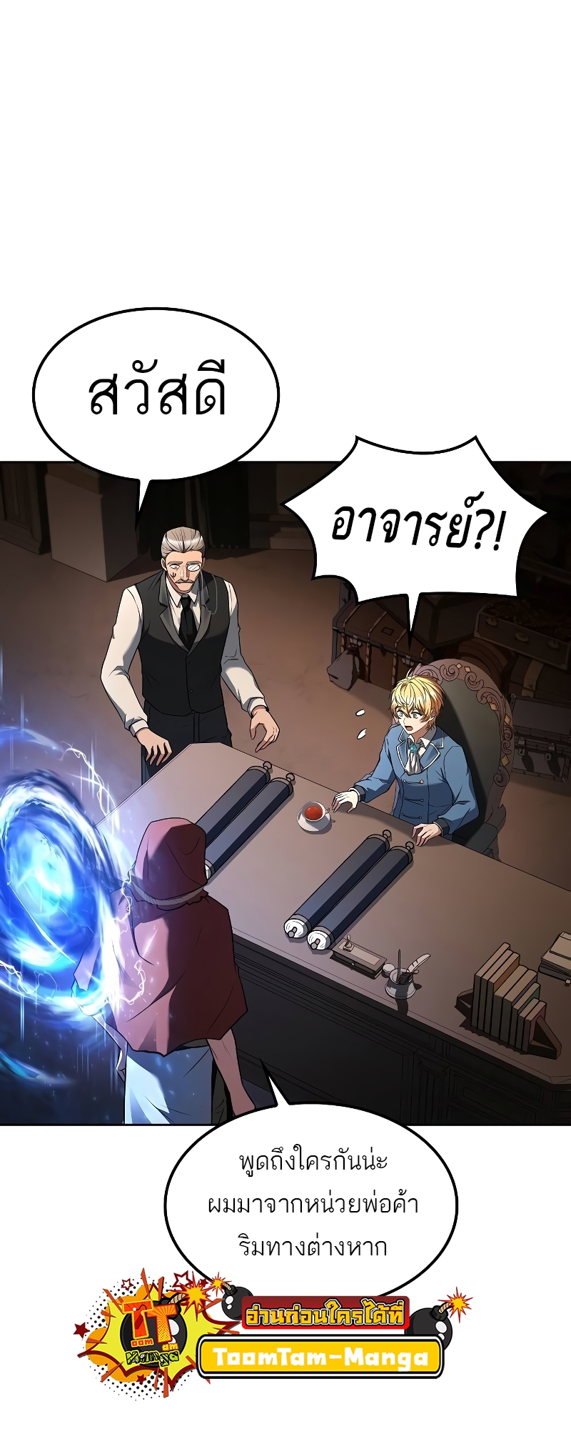 อ่านมังงะ A Wizard’s Restaurant ตอนที่ 55/66.jpg