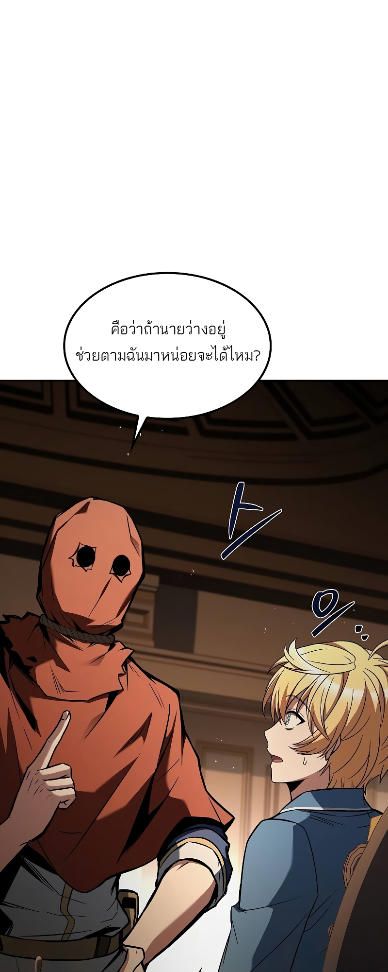 อ่านมังงะ A Wizard’s Restaurant ตอนที่ 55/67.jpg