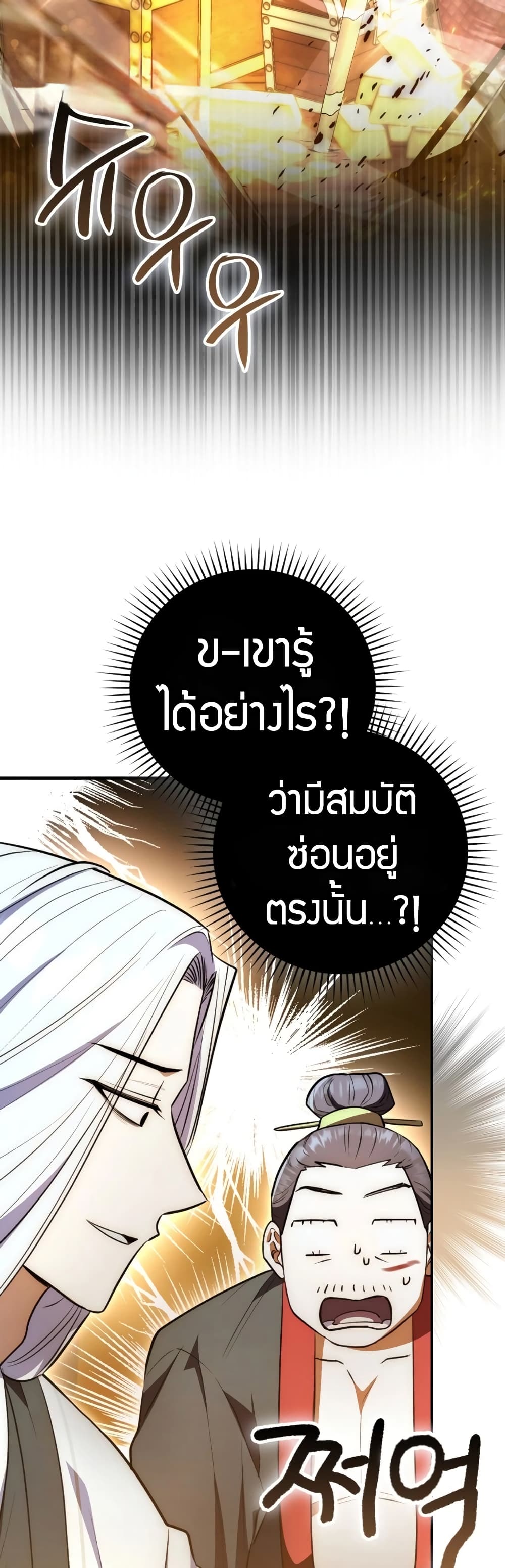 อ่านมังงะ Sword God Dragon ตอนที่ 5/6.jpg