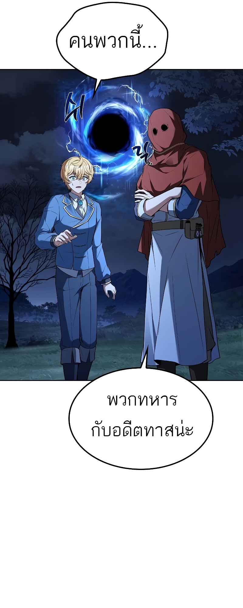 อ่านมังงะ A Wizard’s Restaurant ตอนที่ 55/72.jpg