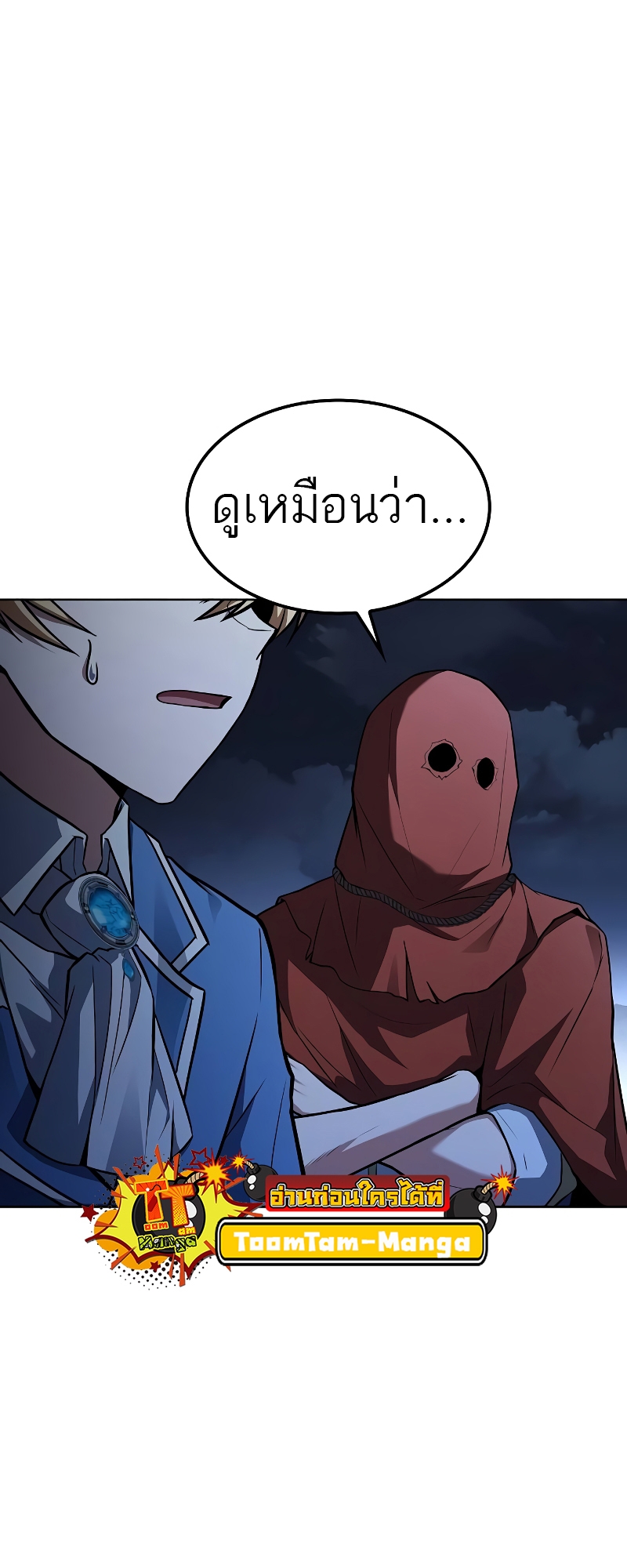 อ่านมังงะ A Wizard’s Restaurant ตอนที่ 55/74.jpg