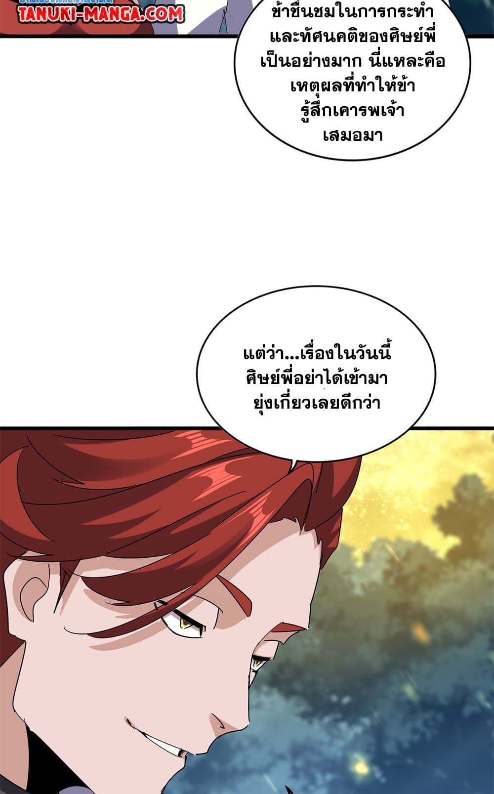 อ่านมังงะ Magic Emperor ตอนที่ 615/7.jpg