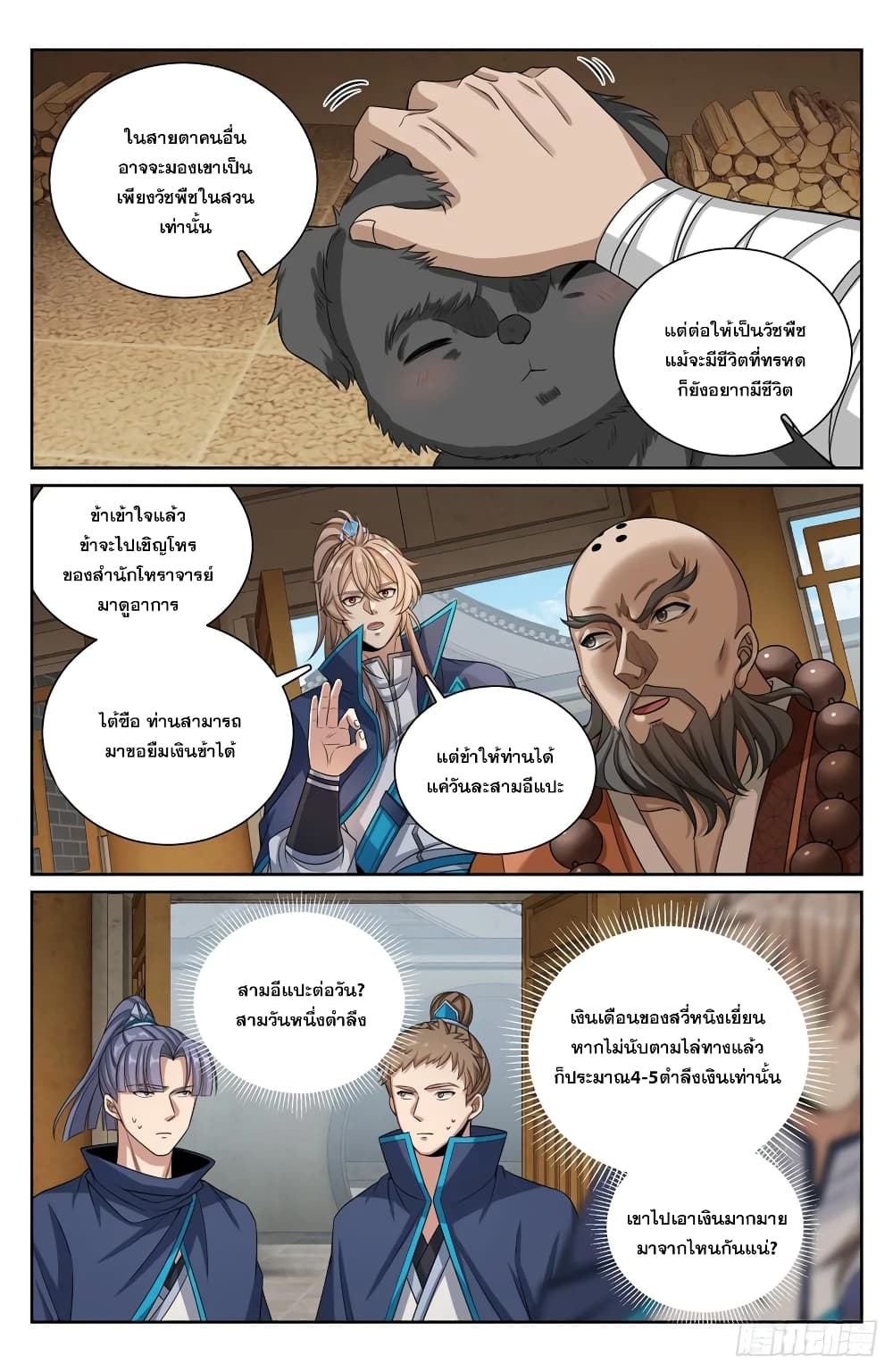 อ่านมังงะ Nightwatcher ตอนที่ 210/7.jpg