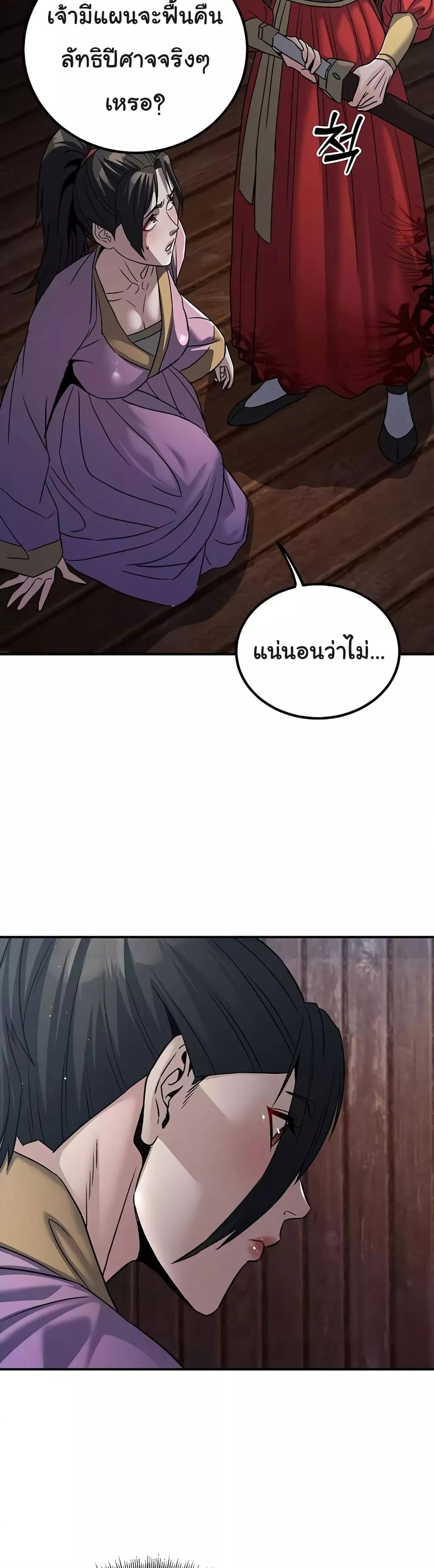 อ่านมังงะ The Lustful Demon is the King of Demons ตอนที่ 24/7.jpg