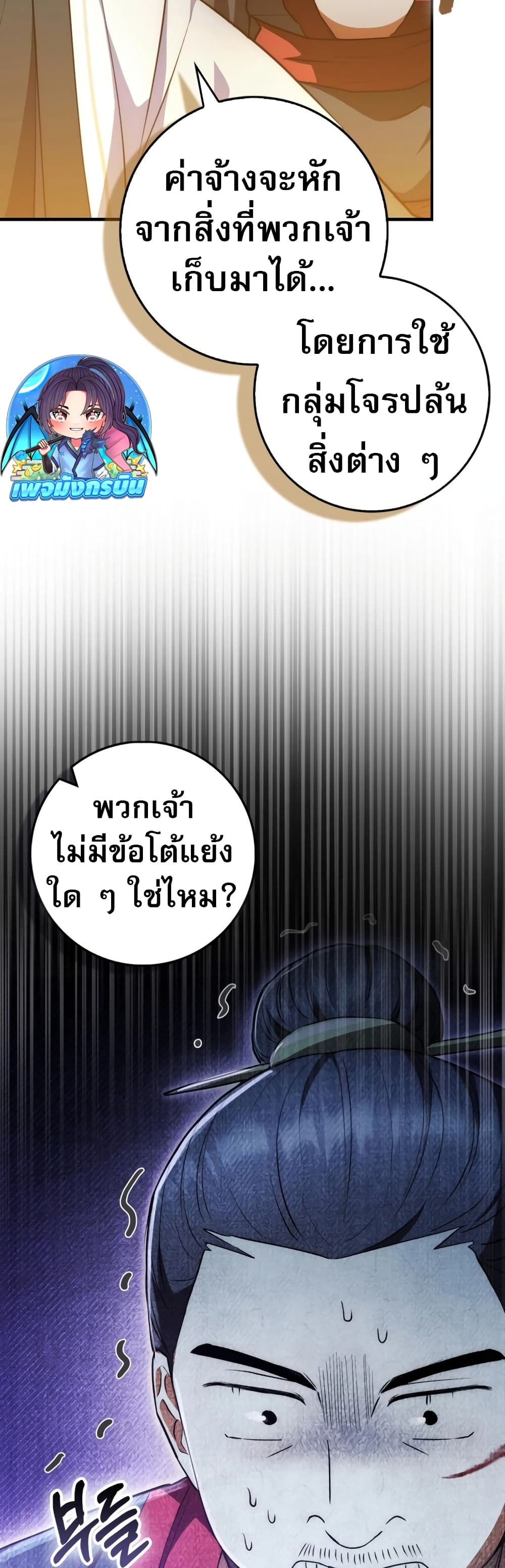 อ่านมังงะ Sword God Dragon ตอนที่ 5/7.jpg