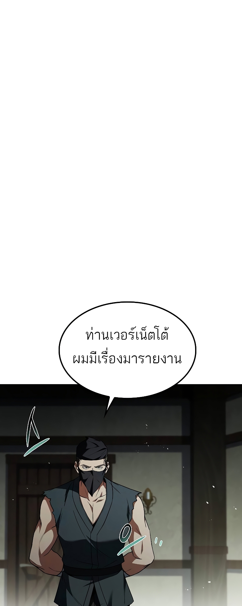 อ่านมังงะ A Wizard’s Restaurant ตอนที่ 55/82.jpg