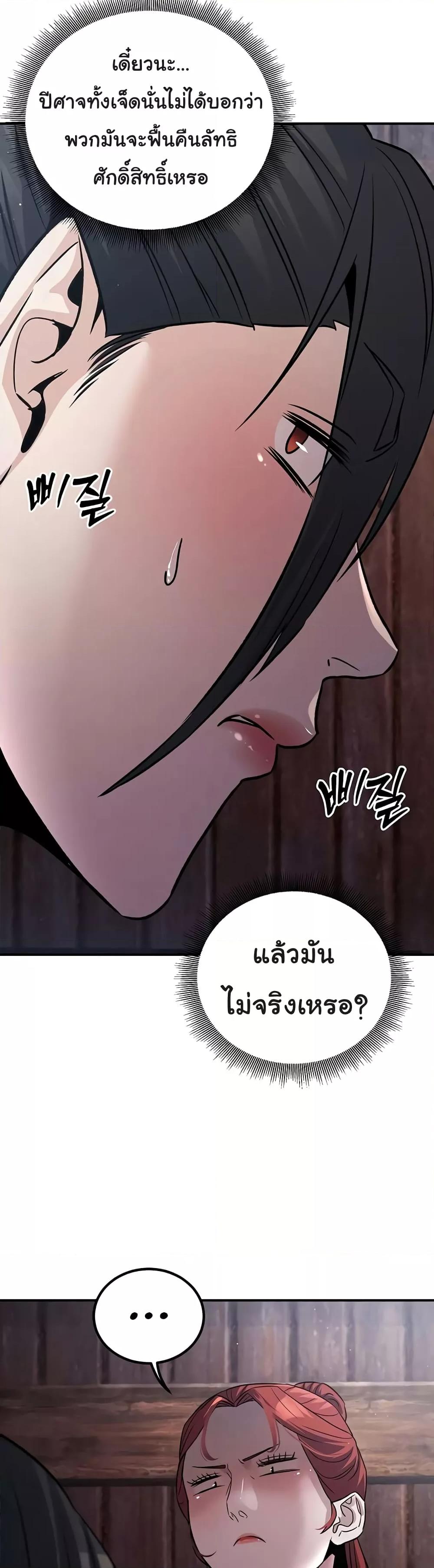 อ่านมังงะ The Lustful Demon is the King of Demons ตอนที่ 24/8.jpg