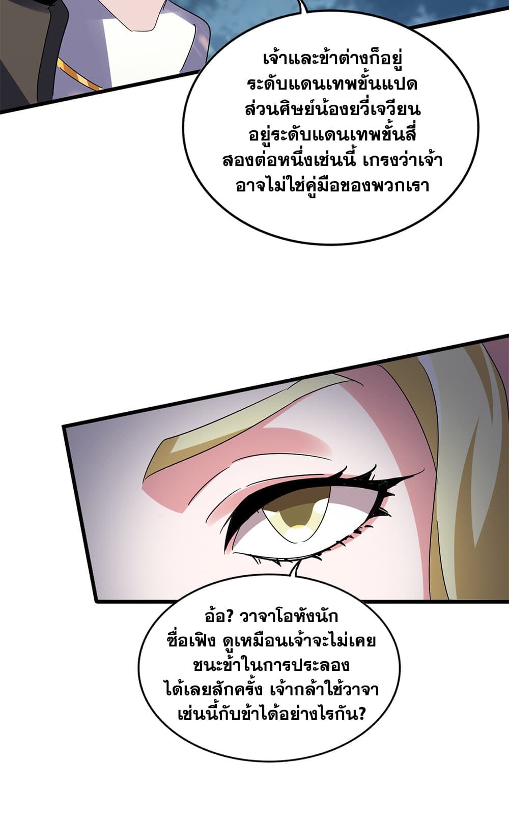 อ่านมังงะ Magic Emperor ตอนที่ 615/8.jpg