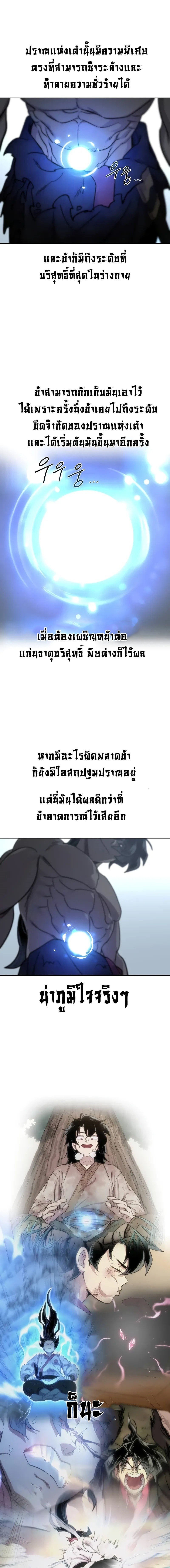 อ่านมังงะ Return of the Flowery Mountain Sect ตอนที่ 147/8.jpg