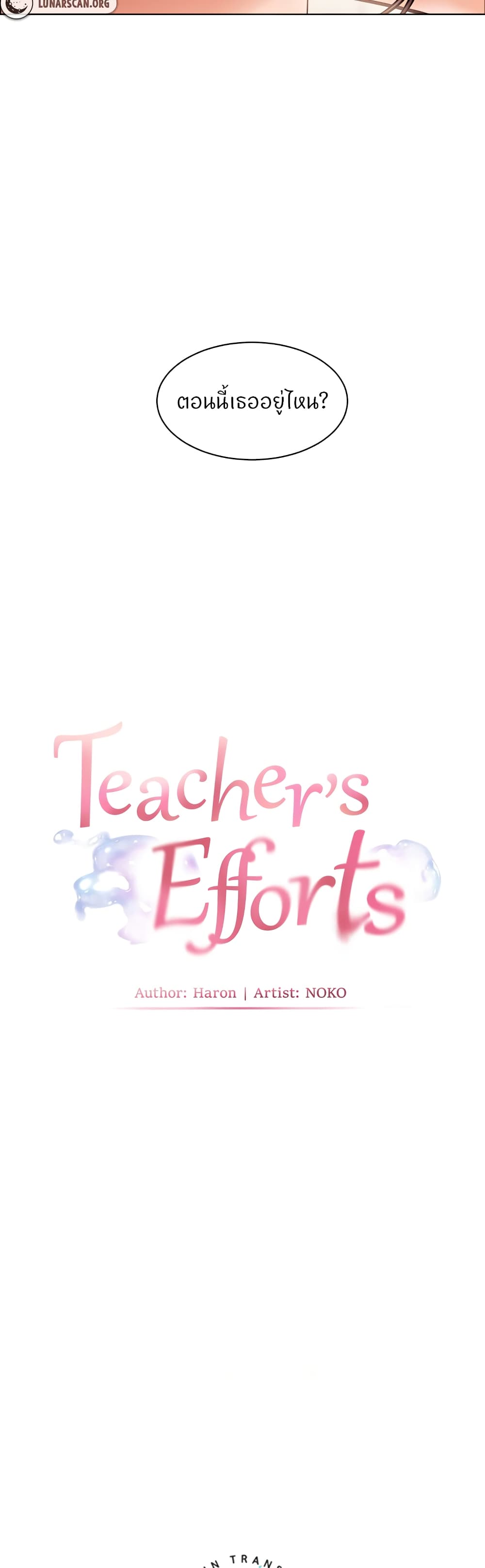 อ่านมังงะ Teacher’s Efforts ตอนที่ 17/9.jpg