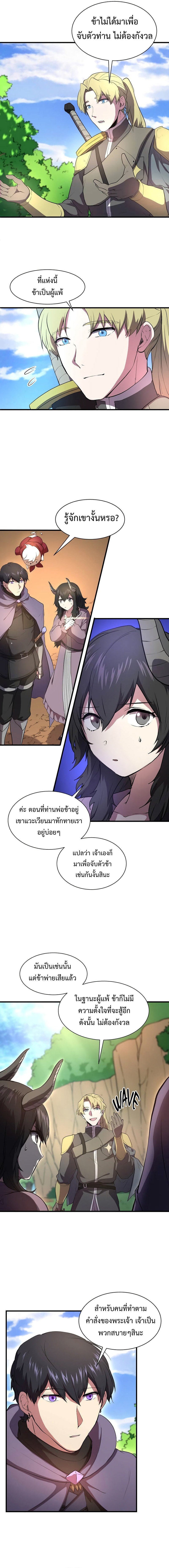 อ่านมังงะ Level Up with Skills ตอนที่ 66/9.jpg