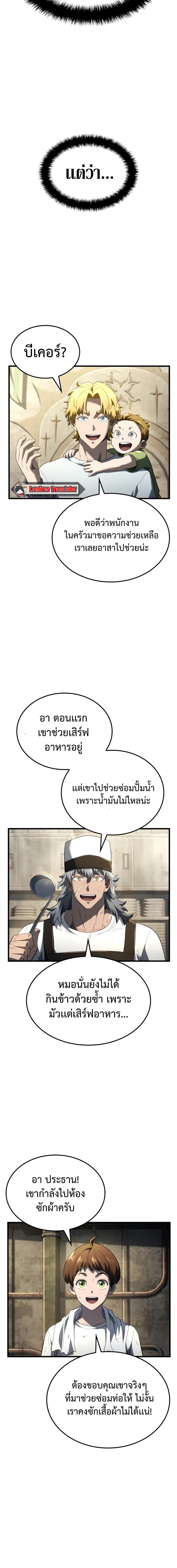 อ่านมังงะ Revenge of the Iron-Blooded Sword Hound ตอนที่ 84/9_1.jpg